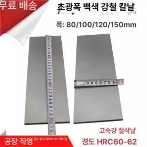 하이스강 두께 3mm