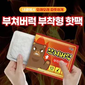 부쳐버럭 부착형 핫팩 1개입 / 파스형 손난로 찜질팩