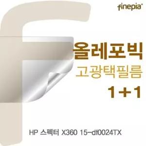 HP 스펙터 X360 15-df0024TX HD올레포빅필름