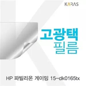 HP 파빌리온 게이밍 15-dk0165tx 고광택필름