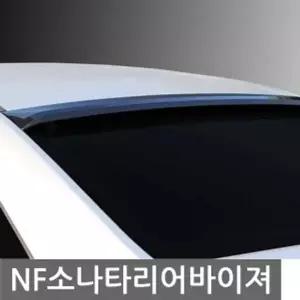NF소나타 튜닝 용품 차량 셀프 DIY 리어 바이져