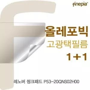 레노버 씽크패드 P53-20QNS02H00 HD올레포빅필름