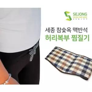 찜질매트 참숯옥 BN 세종 SH1200허리복부형 맥반석 찜질기