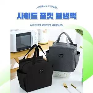 [하프클럽/]가방 보온 사이드포켓 피크닉 일체형 냉장고가방 필수 보냉백