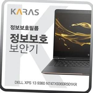 dell xps 13 9360 전용 노트북 사생활 보호 정보보안필름 엿보기방지 블랙 에디션 사무실 카페용 노트북보안필름 보안용품 직장인필수템