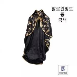 [룽스_66]금색 은색 모자 세트 할로윈 파티 소품 망또