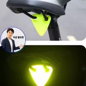 지금 필요한 반사판 자전거 라이딩 삼각 장비 야간 10p 자전거부품 반사경고 바이크