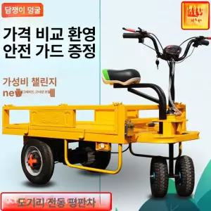 전동 평판 사륜 운반카트 전기 핸드카 건설현장 화물 이동 대차