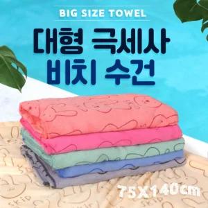 [베스트]대형극세사수건&담요/당일발송/KC인증/수건/캠핑/목욕타올/아기/비치수건/선물/타올/타월/사은품