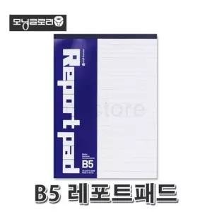 연습장 모닝글로리 b5용지 레포트용지 노트
