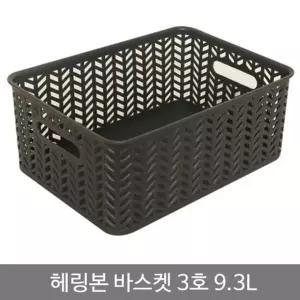 헤링본 오픈 바스켓 바구니 3호 차콜