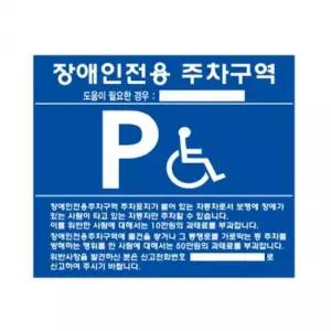 벽부착용 장애인 주차구역 포맥스 표지판 벽부형 부착