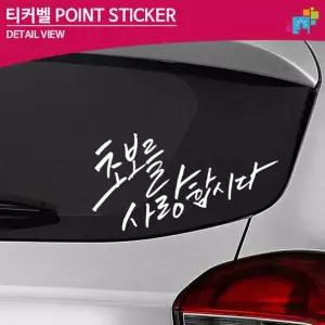 티커벨 초보운전 차량용 데칼스티커 TKCH-13