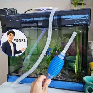 지금 필요한 사이펀 수조 어항 환수펌프 물갈이 펌프 환수
