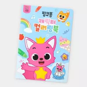 핑크퐁 캐릭터 색칠 놀이+스티커 놀이 컬러링 스티커북