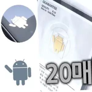 스마트폰 안드로이드모양 24K도금판촉 전자파차단 스티커 20매 핸드폰 베씨