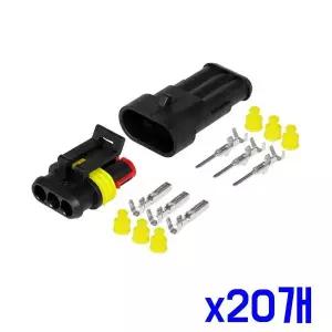 충격에 D1V1X5D0 강한 차량 방수 커넥터 3pin x20개 자동차배선