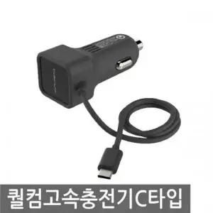 퀄컴 F3Y5H3I2 고속충전기 C타입/차량용 스마트폰충전기