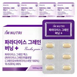 아임뉴트리 파라다이스 그레인 맥스 버닝 플러스 5개