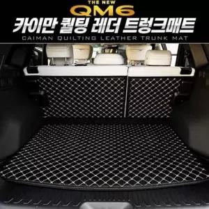 (더뉴 U7H9G2X4 QM6)카이만 퀄팅 레더 트렁크 매트