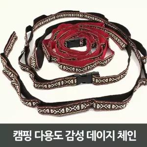 [하프클럽/]캠핑 다용도 감성 데이지 체인 해외배송 가능상