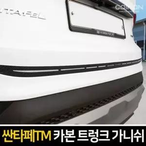 엑스원 I1L8L0T6 카본스타일 트렁크 가니쉬 싼타페TM