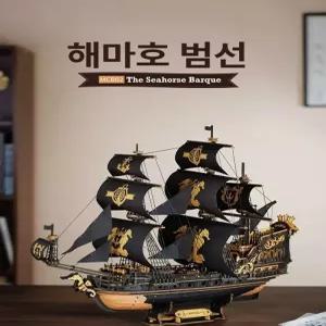 배 함선 DIY 해적선 만들기 고잉메리호 조립 함대 써니호 프라모델