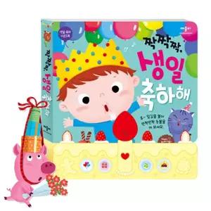 [애플비] 짝짝짝 생일 축하해 생일 축하 사운드북