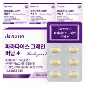 아임뉴트리 파라다이스 그레인 맥스 버닝 플러스 4개