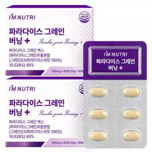 아임뉴트리 파라다이스 그레인 맥스 버닝 플러스 2개