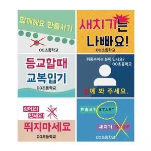 EK 질서 피켓 6종