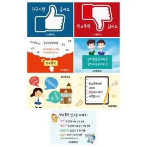 EK 친구사랑 피켓 7종