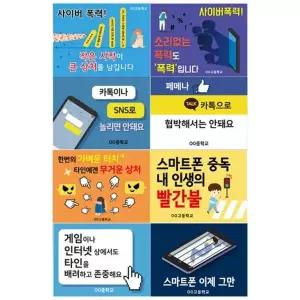 EK 사이버폭력 피켓 8종