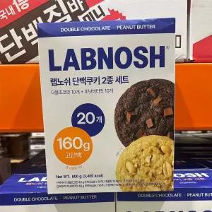 코스트코 랩노쉬 단백쿠키 2종 세트 160g x 20개(더블초코맛, 피넛버터맛) 에너지바 헬스 간식 단백질보충