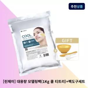 [린제이] 대용량 모델링팩(1Kg 쿨 티트리)+팩도구세트 대용량 고무팩