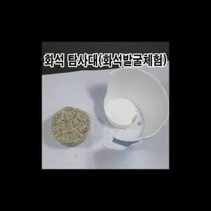 EK 화석탐사대 5인용 어린이 학교 과학 수업 교구 실험 교육완구 과학장난감