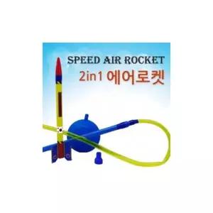 EK 2개) 2in1에어로켓 어린이 학교 과학 수업 교구 실험 교육완구 과학장난감