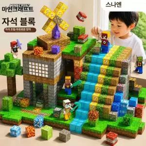 마인크래프트 자석블럭 세트 입체 퍼즐 큐브 장난감