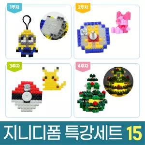 부드럽게 끼워지는 명품디폼블럭 지니디폼 특강세트 시리즈_특강세트 15