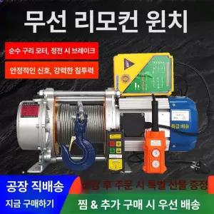 순동 무선 전동 리프트 소형 호이스트