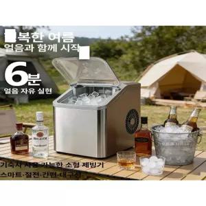 채움도트 캠핑제빙기 가정용 사무실 재빙기 제빙기