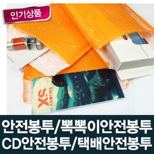 [봉투114]오렌지 안전봉투