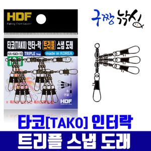 구짱낚시 해동 HA-643 타코 인터락 트리플 스냅 도래 문어 주꾸미 낙지 에기도래 바다채비용품