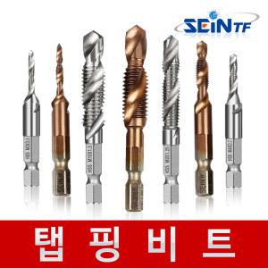 탭핑비트 M3-M10 드릴비트 나사탭 핸드탭 탭드릴 홀커터 천공날 기리 목공 홀가공