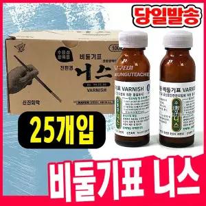 [오피스스쿨] 공예용 비둘기표 니스 45ml (1박스 25개입) 판화용 광택용 바니쉬 코팅 마감제
