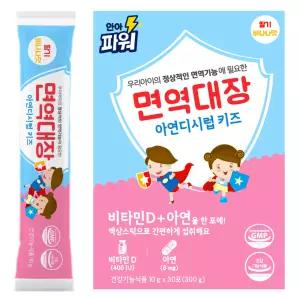 면역대장 아연디시럽 키즈 어린이 영양제 징크시럽 돌 아기 유아 성장기 면역력 30포