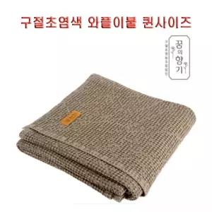 꿈의향기 구절초 염색 와플이불 Q