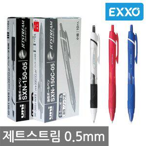 [엑소]제트스트림 볼펜 10개(1타스) SXN-150-05 0.5mm