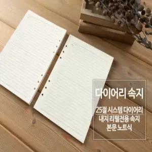 2026년신형으로 발송합니다 25절 6공 다이어리 리필속지 호환잘됩니다 2026년형