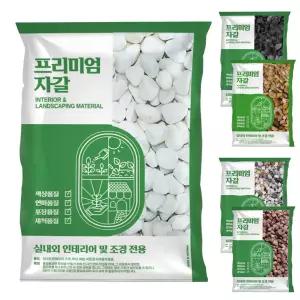 자갈 20kg 정원 카페 마당 돌멩이 해미석 조경 인테리어 골재